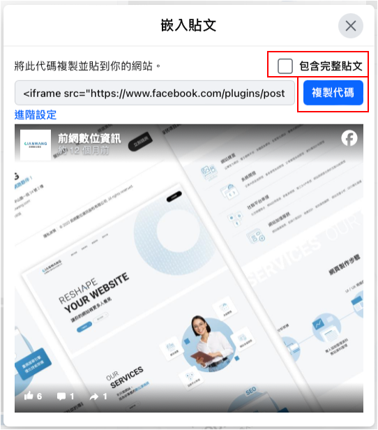 Facebook貼文嵌入文章複製代碼,不包含完整貼文