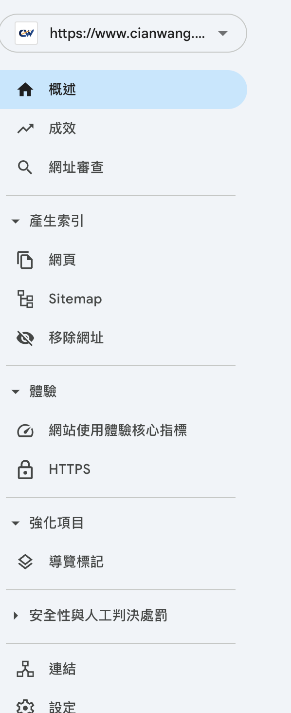 Google Search Console 功能目錄