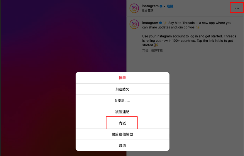 Instagram貼文嵌入文章