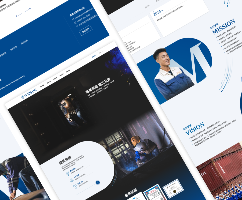 偉勝企業 官網情境圖