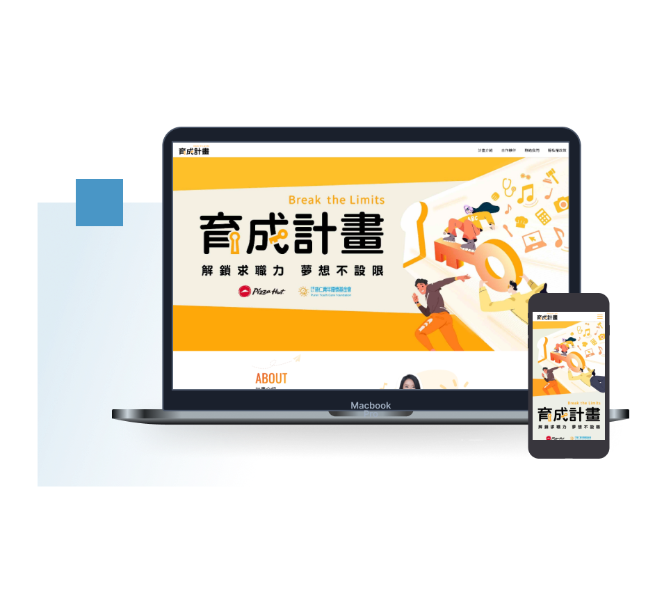 普仁基金會網站建置