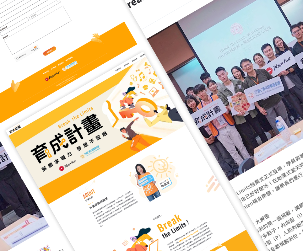 普仁基金會網站建置