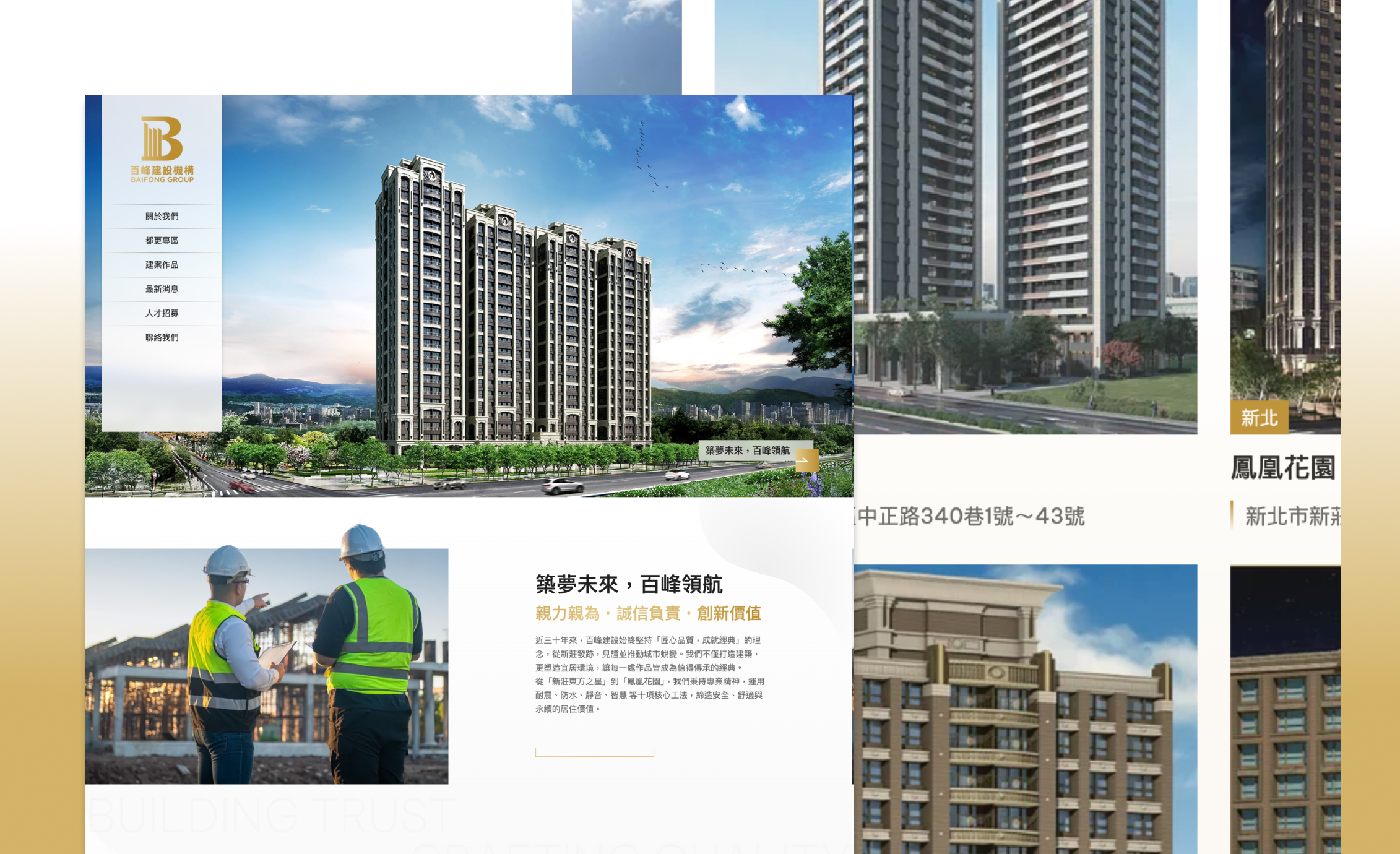 百峰建設網站建置