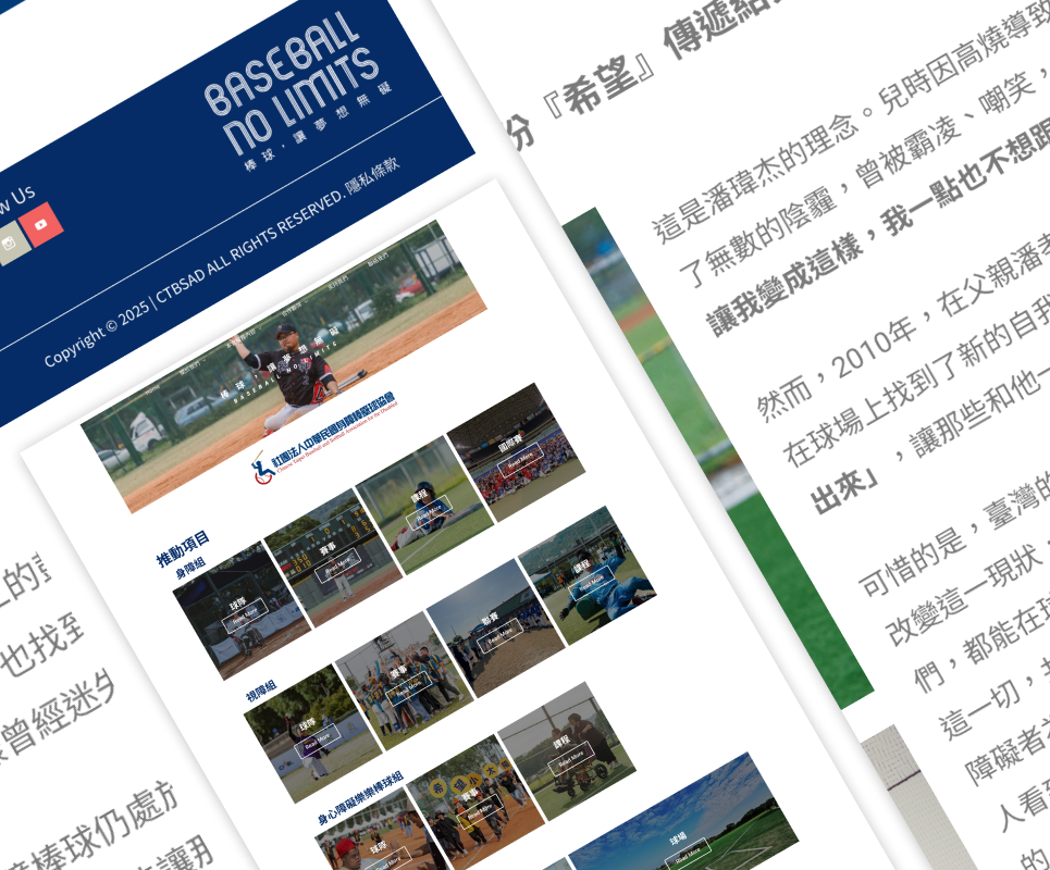 中華民國身障棒壘球協會官網 官方網站情境圖