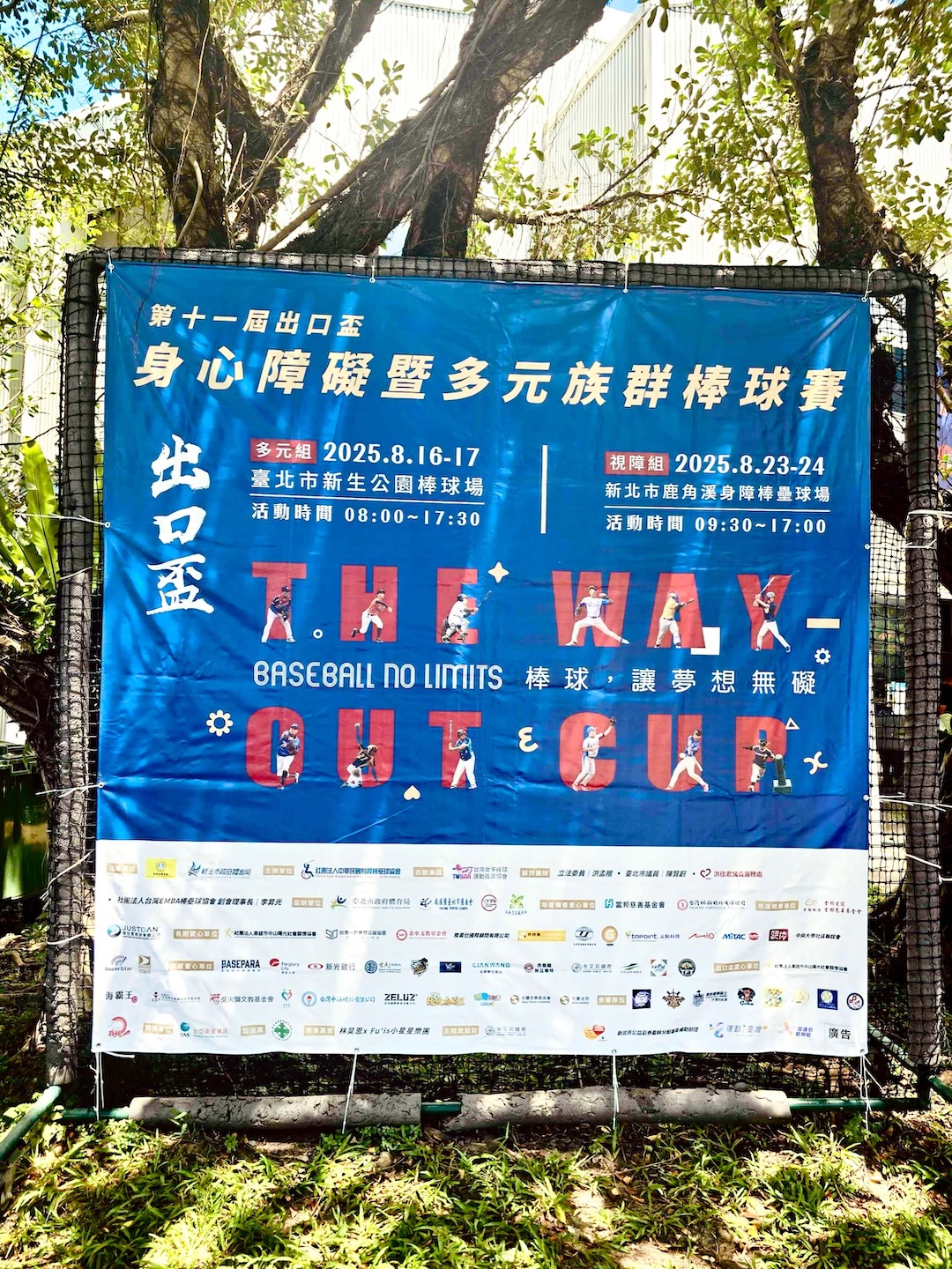 用行動支持夢想！前網數位參與「第十一屆出口盃」公益棒壘球賽 ⚾