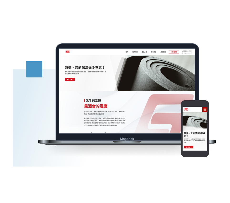 馥豪股份有限公司官方網站案例：響應式設計