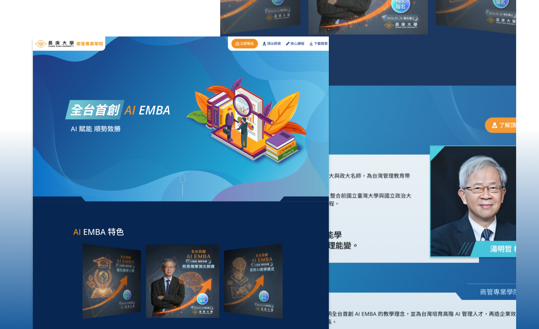長庚EMBA一頁式網站
