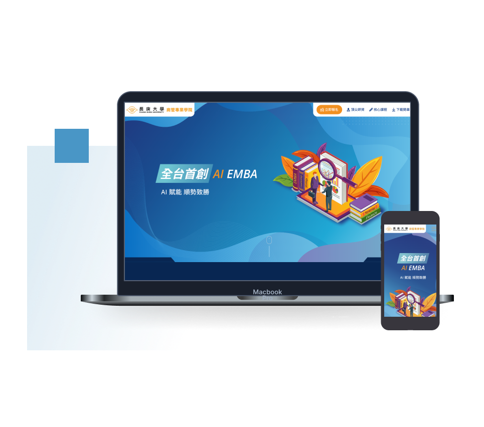 長庚EMBA一頁式網站