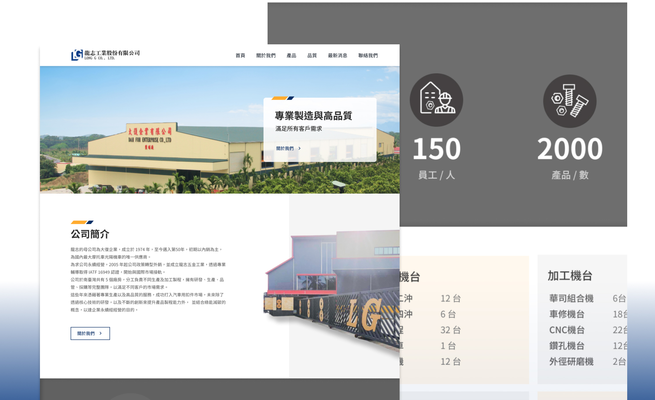 龍志五金工業官網建置