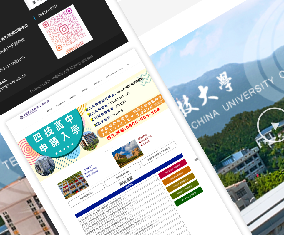 中國科大招生中心 網站建置案例情境圖