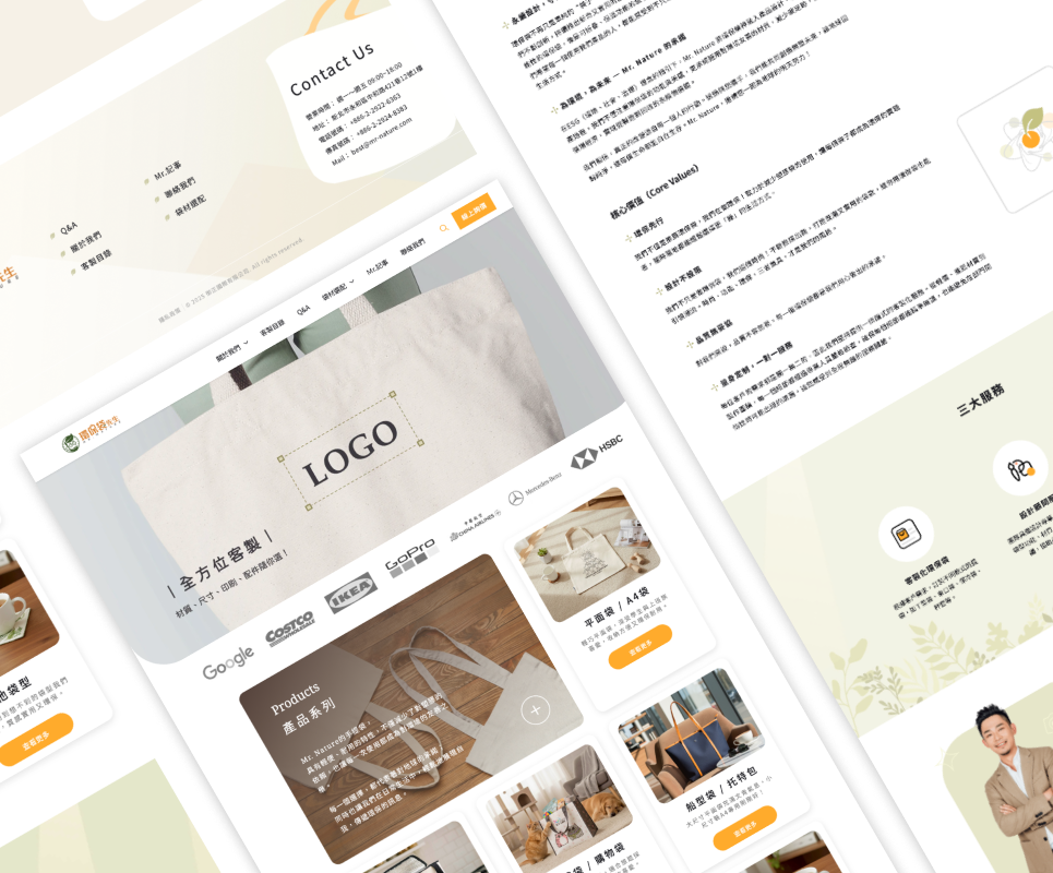 環保袋先生網站改版建置