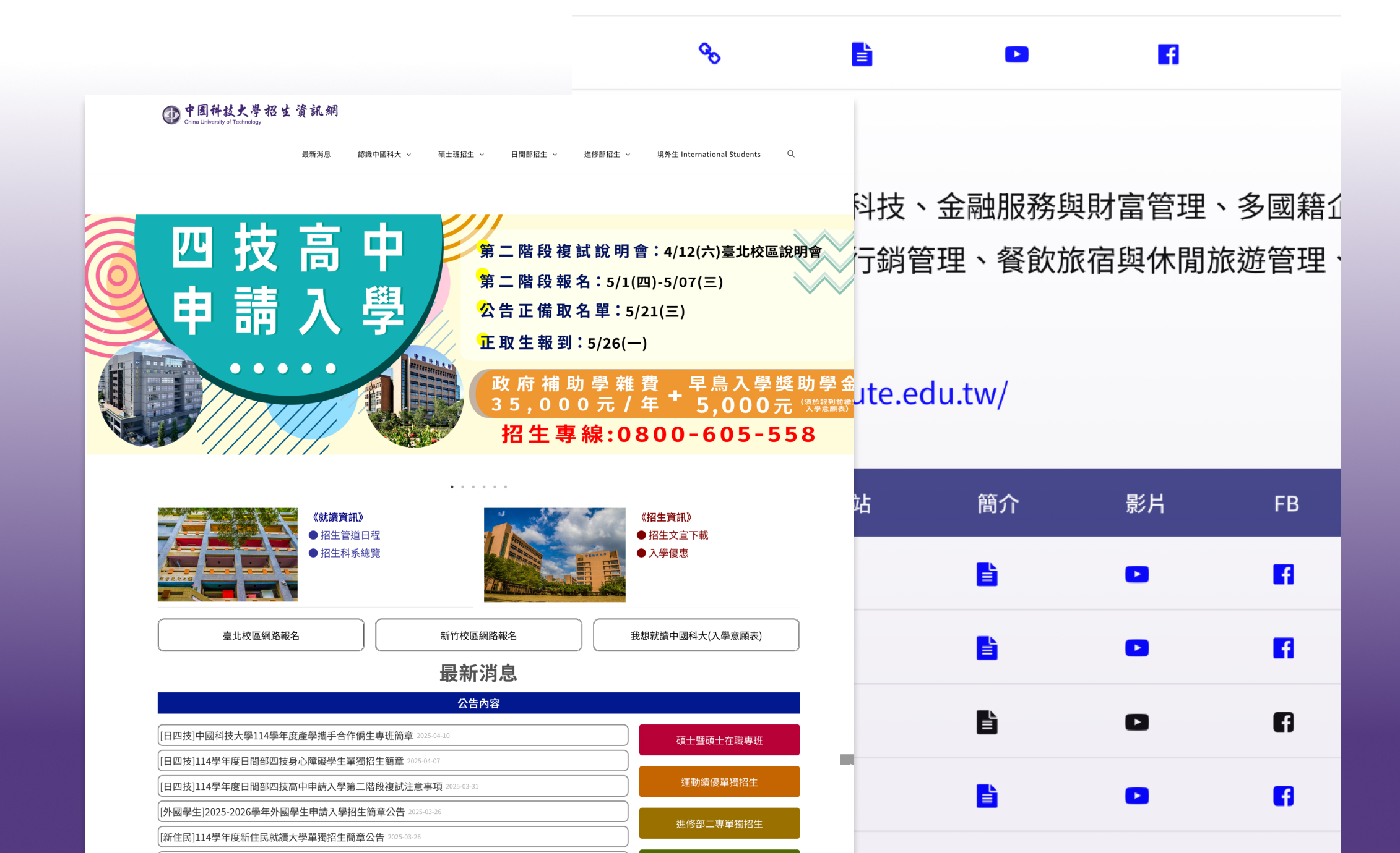 中國科大招生中心