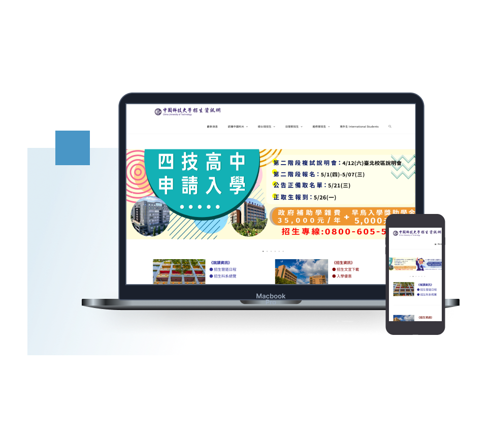 中國科大招生中心：響應式設計官網