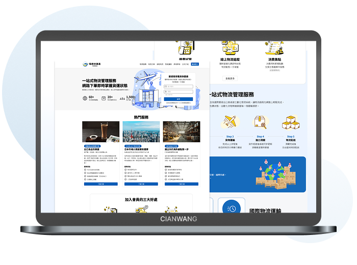 電商快運通官網