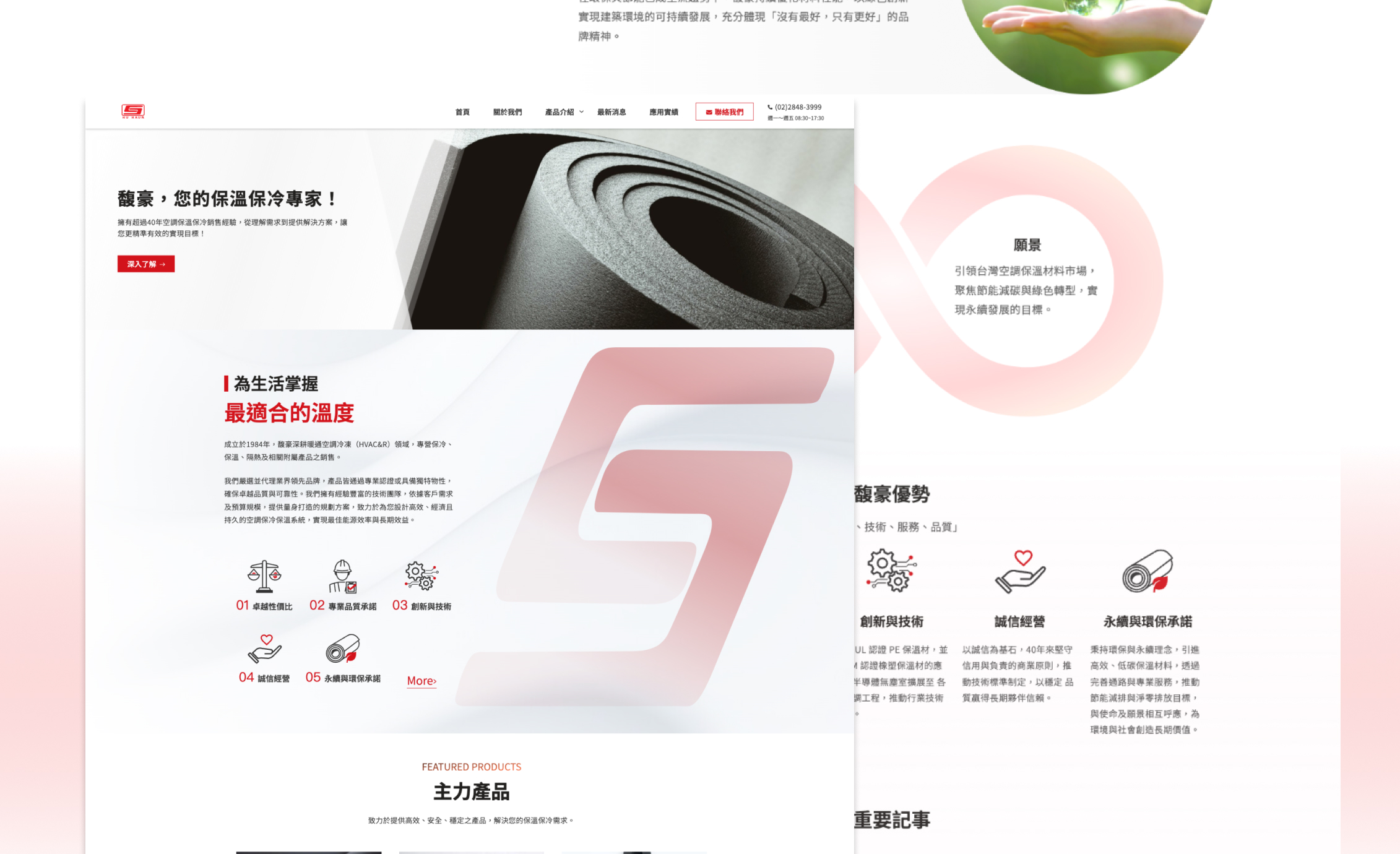 馥豪網站改版建置