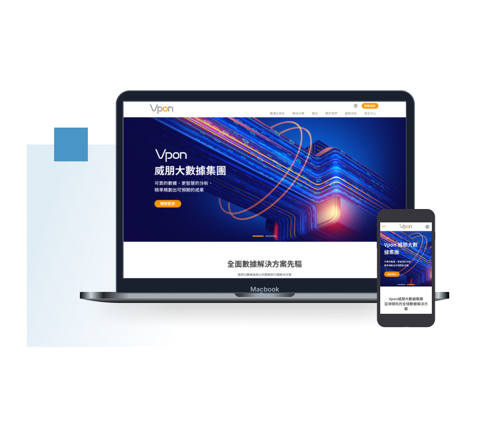 VPON 威朋AI大數據集團 官網案例：響應式設計