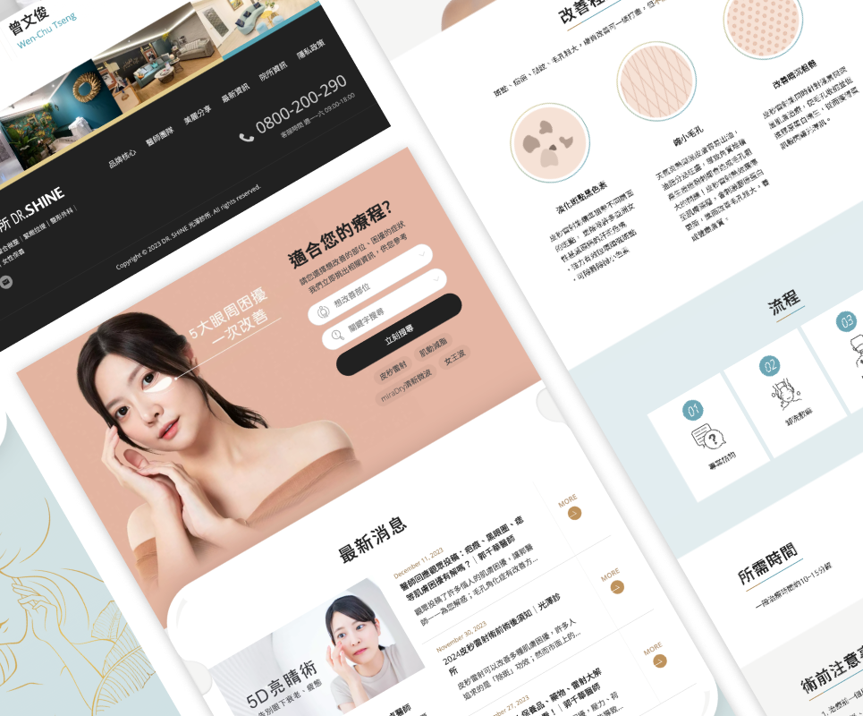 光澤診所官方網站內容展示
