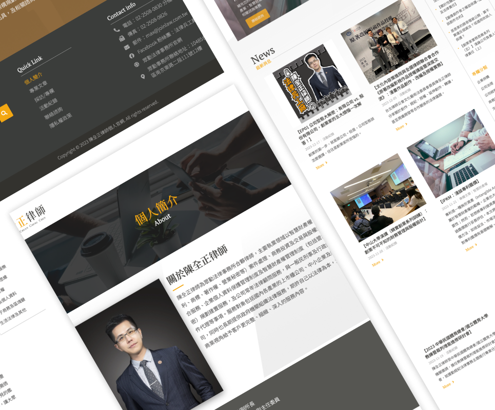 陳全正律師個人形象官網情境圖
