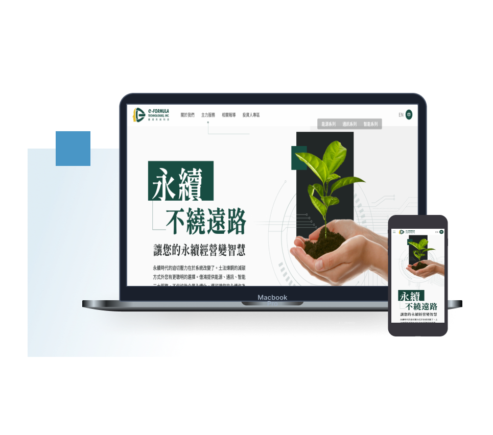 億鴻系統科技官方網站 響應式設計