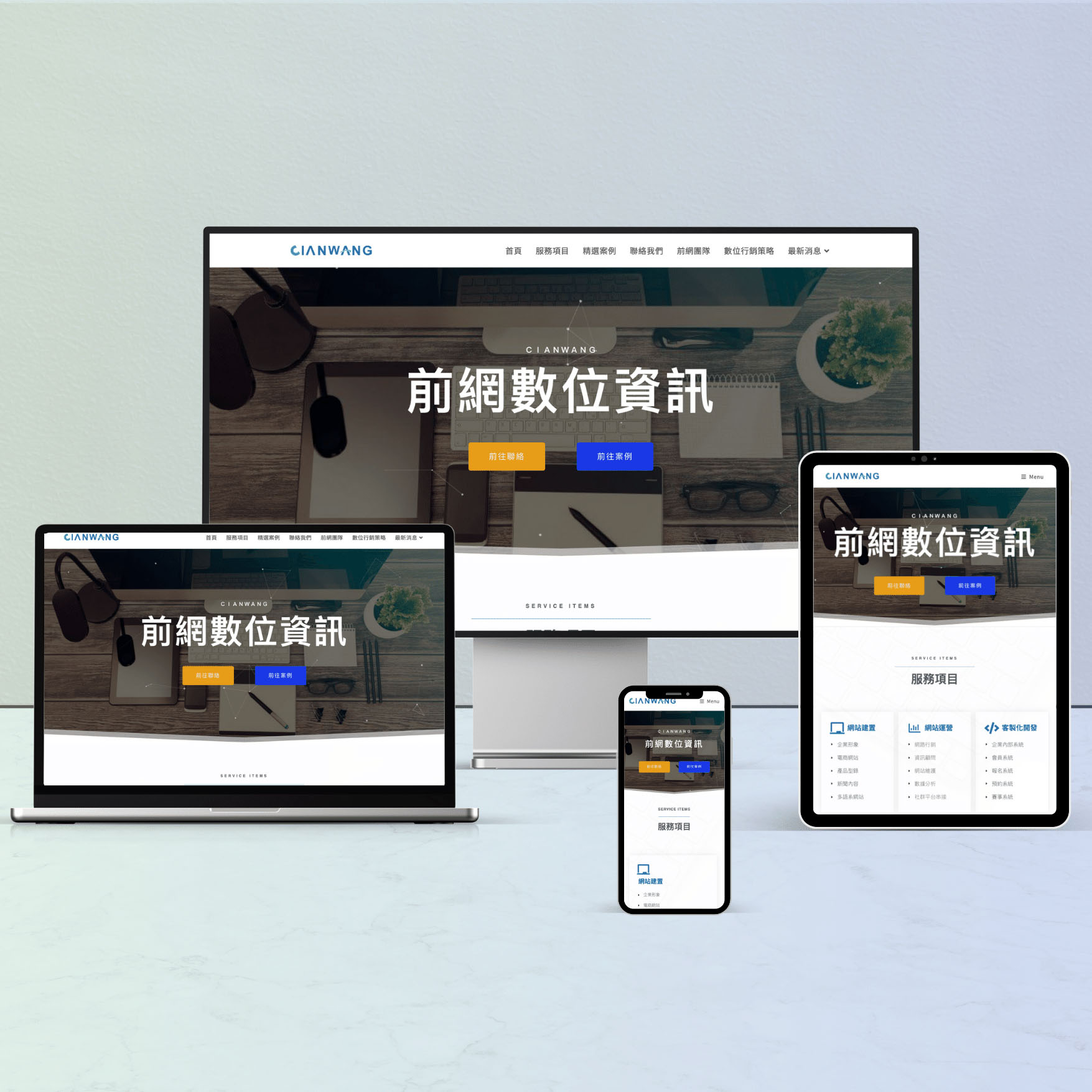 前網數位響應式網頁設計(Responsive Website Design)示範圖片