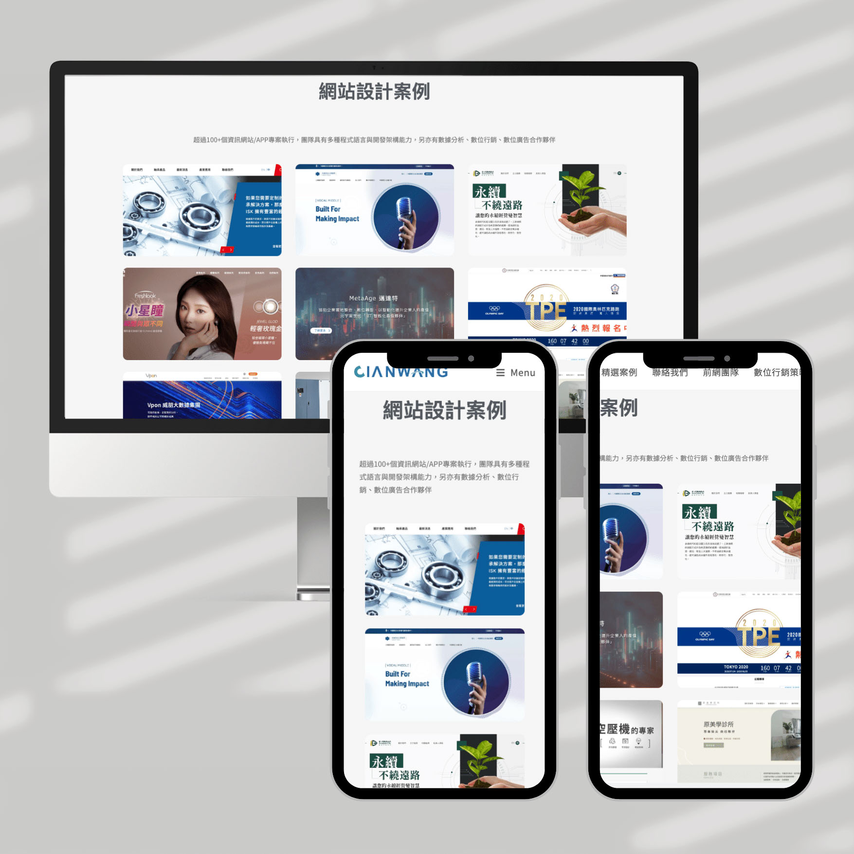 前網數位提供的響應式設計(RWD)服務案例