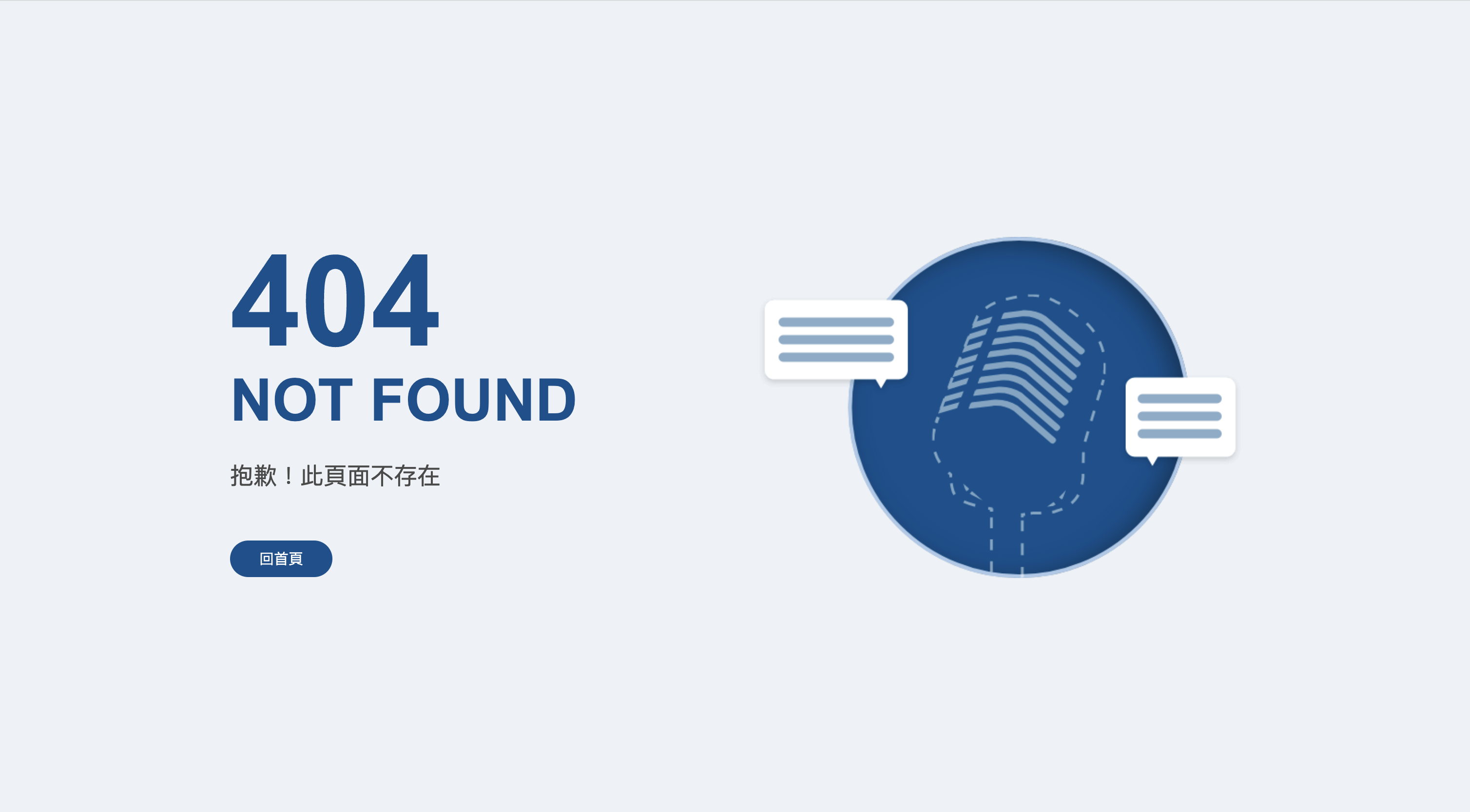 前網數位設計的404錯誤頁面