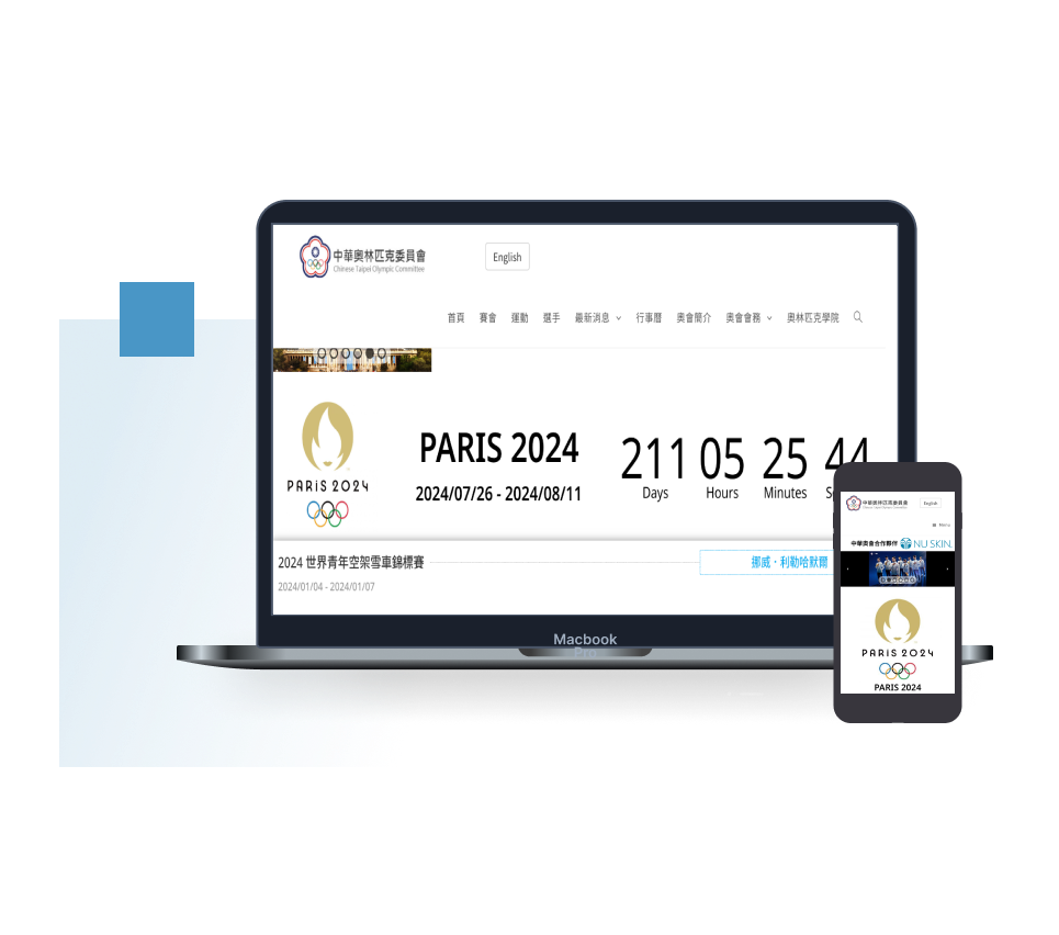 中華奧林匹克委員會官網案例：響應式設計網站