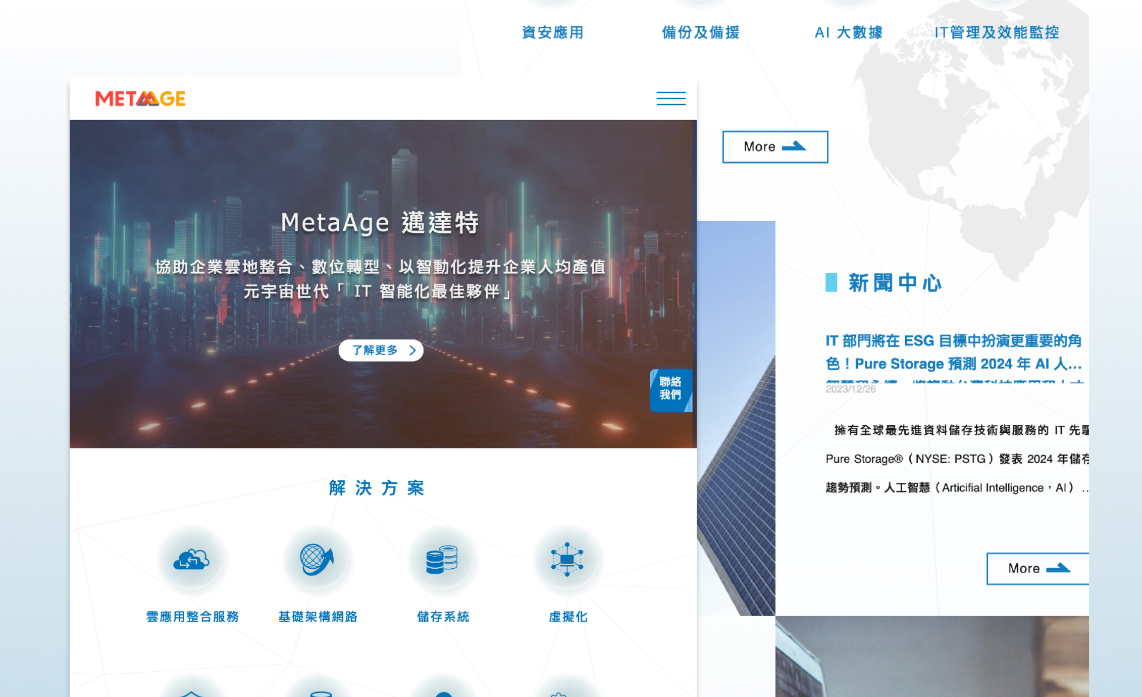 METAAGE 邁達特企業網站建置與用戶體驗優化案例封面圖
