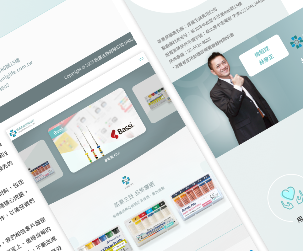 誼嘉生技 官方網站情境圖