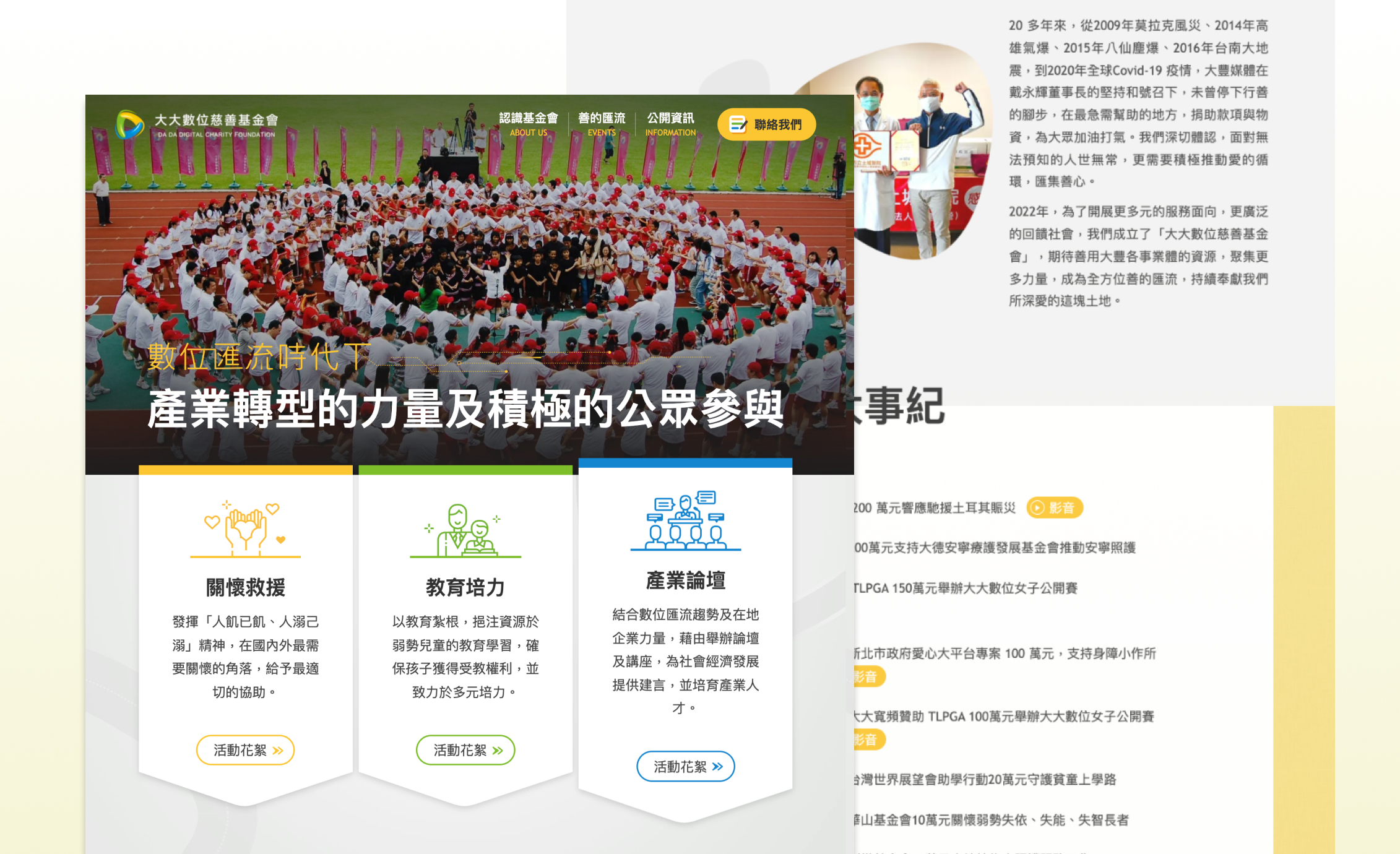 大大數位慈善基金會 官網
