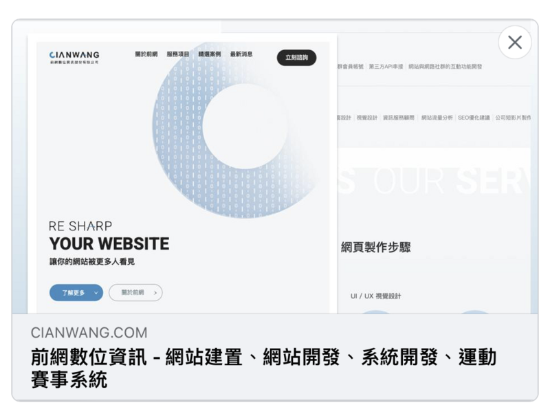 Open Graph 有助於提升社交媒體上的曝光率和點擊率,吸引用戶點擊