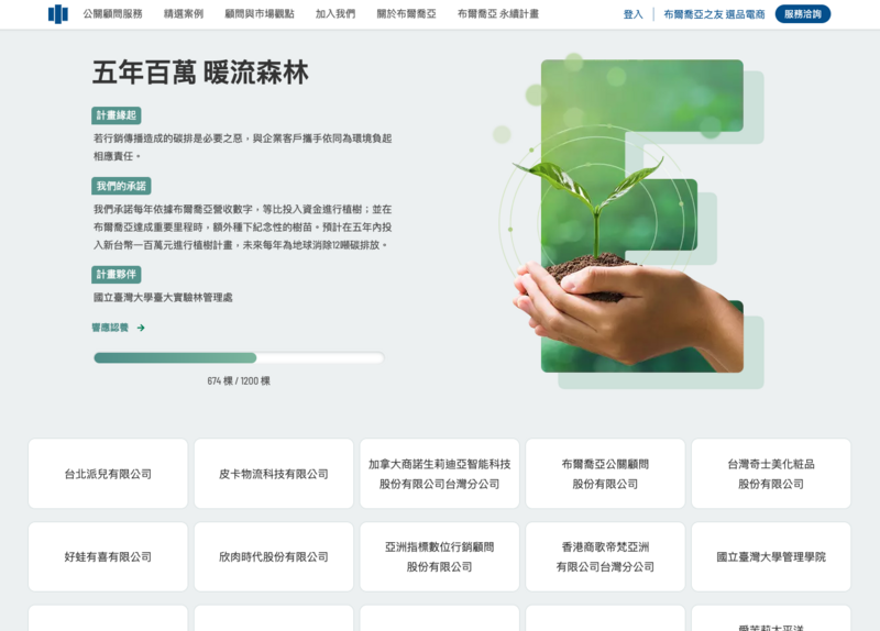 布爾喬亞公關的ESG網站架設範例