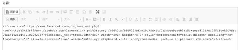 後台專用模板貼上嵌入程式碼