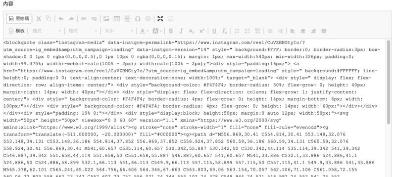在後台專用模板中貼上嵌入程式碼